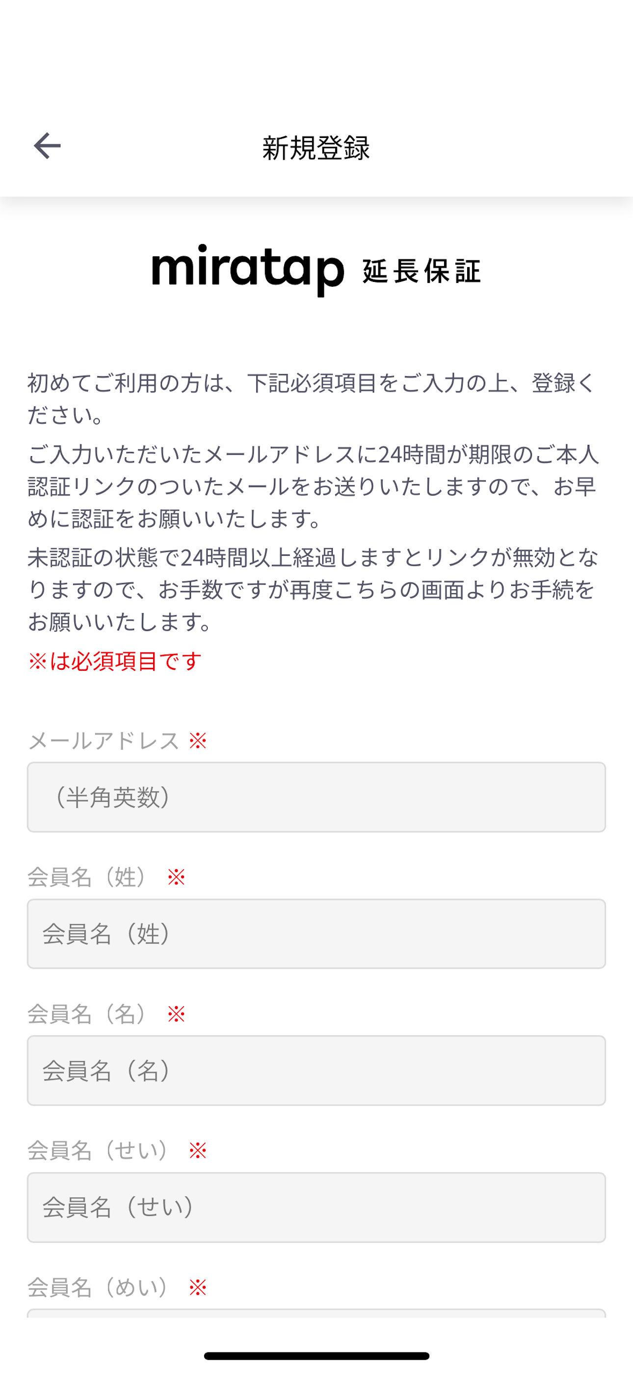 ミラタップ 延長保証アプリ