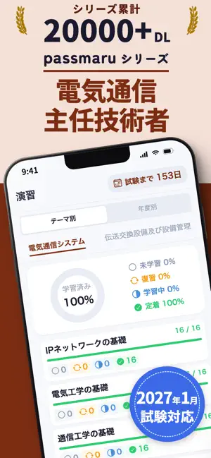 電気通信主任技術者 | パスマル 過去問 一問一答問題集 screenshot 1