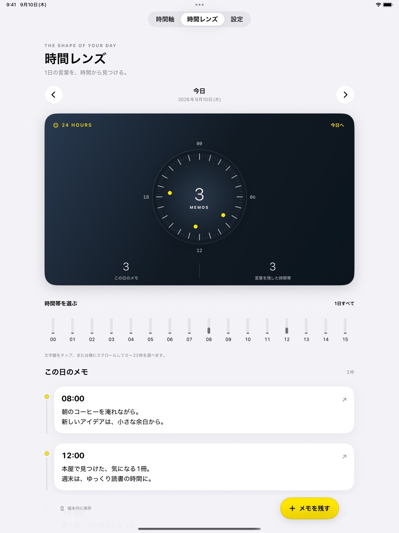 Screenshot 5 of Memo By Time