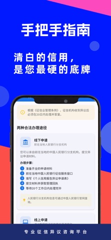 征信异议处理助手 screenshot