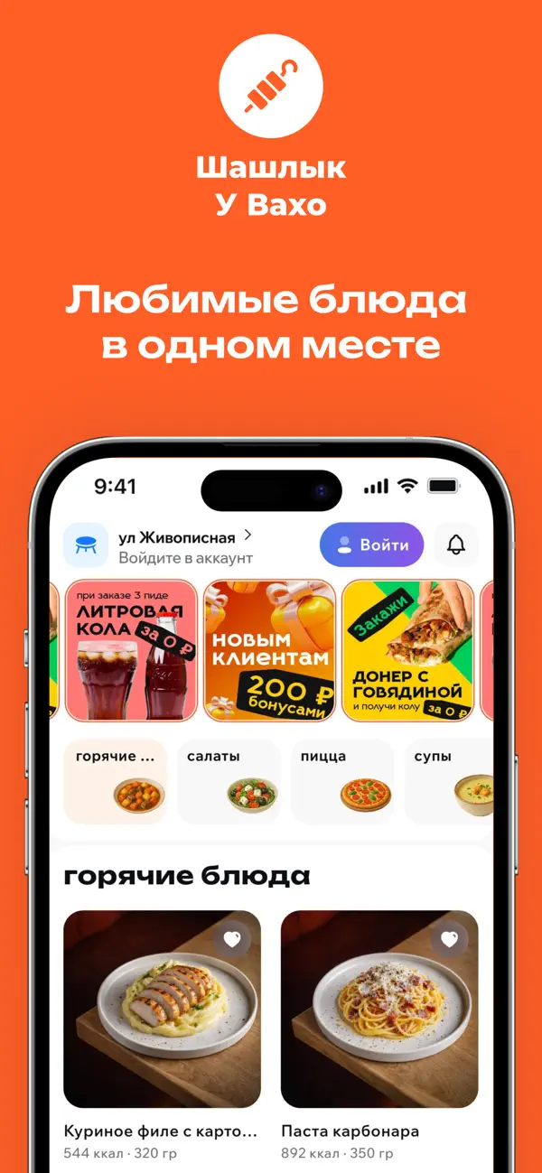 Screenshot #1 pour Шашлык у Вахо