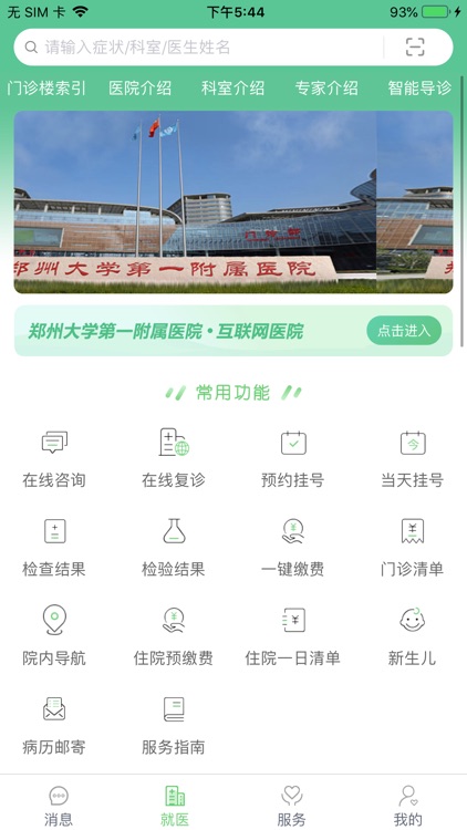 郑大一附院掌上医院