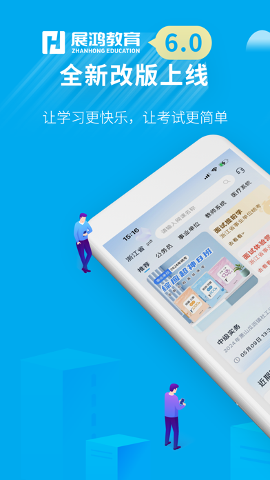 展鸿教育-公务员事业单位公考题库 screenshot