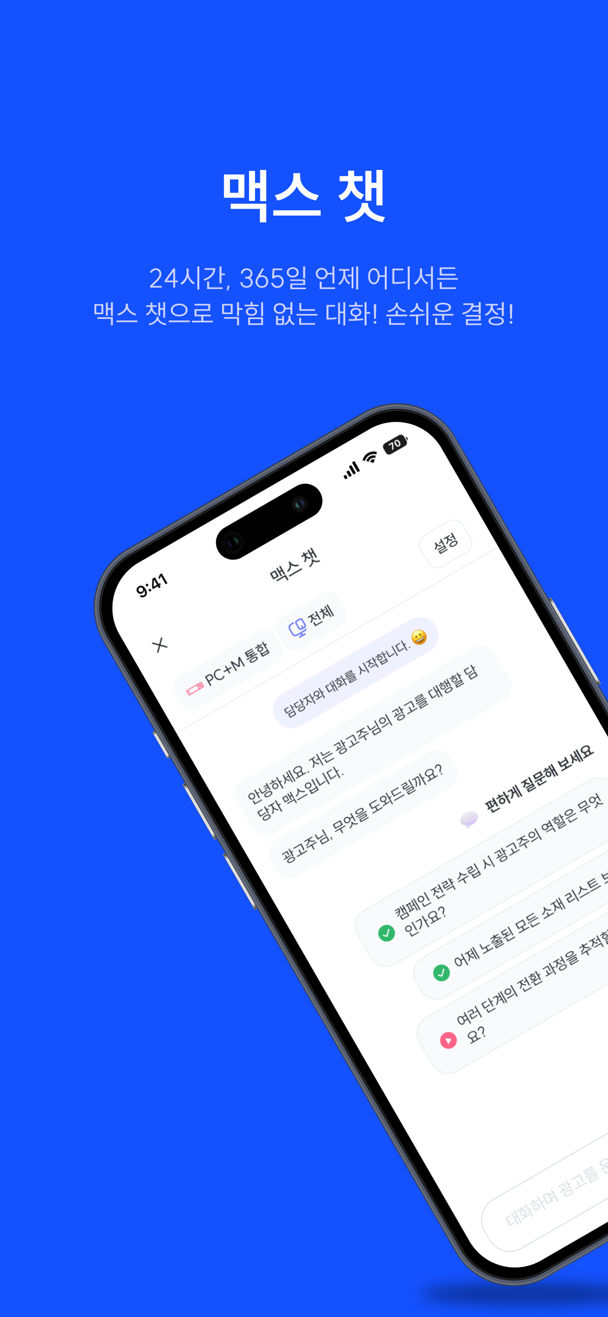 헬로맥스 screenshot 3