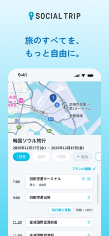 SOCIAL TRIP -旅行計画/行きたい場所保存 screenshot