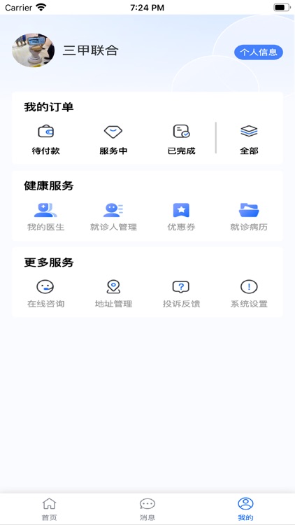 三甲联合互联网医院-名医在线坐诊