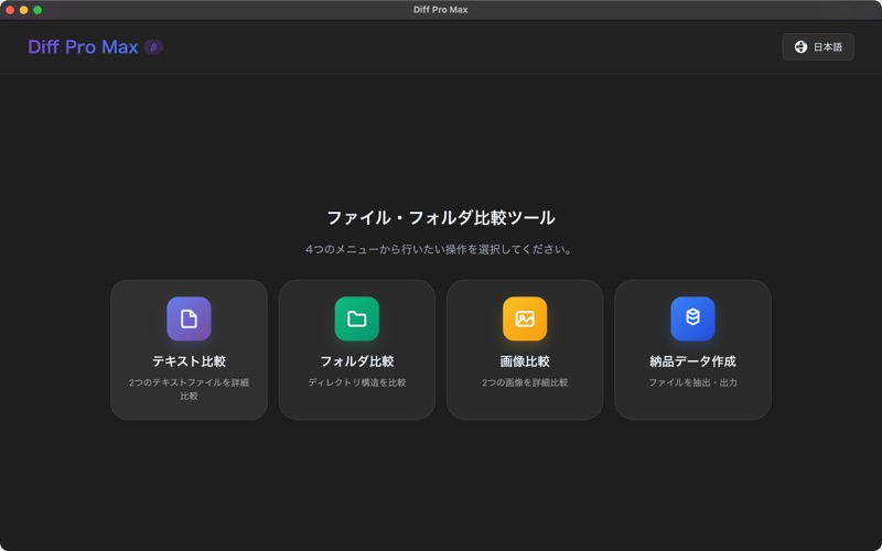 Diff Pro Max app screenshot