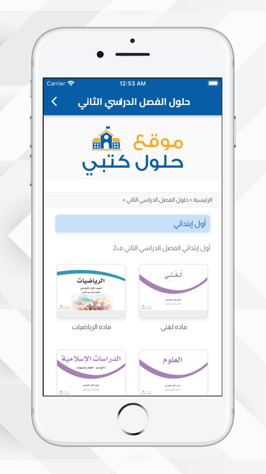 #4. حلول كتبي (iOS) 由: Ahmed Masmali