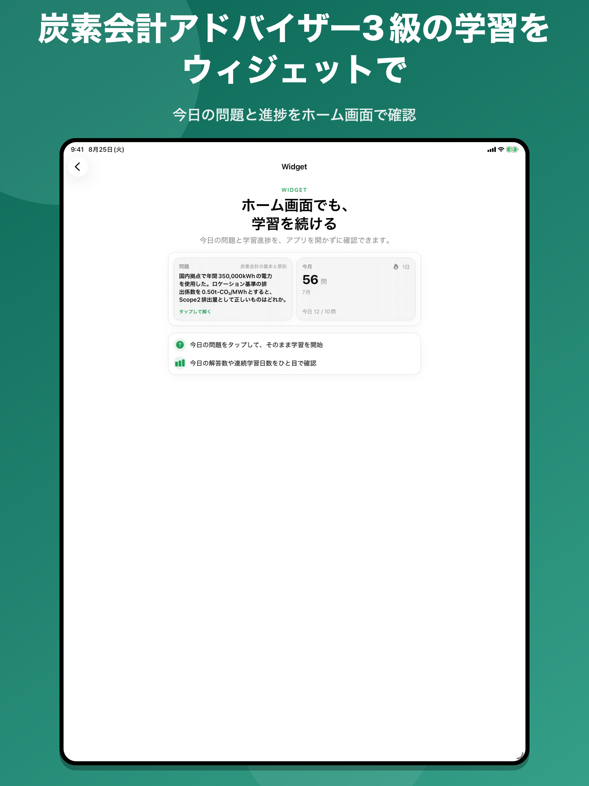 炭素会計アドバイザー3級 問題集 screenshot 11