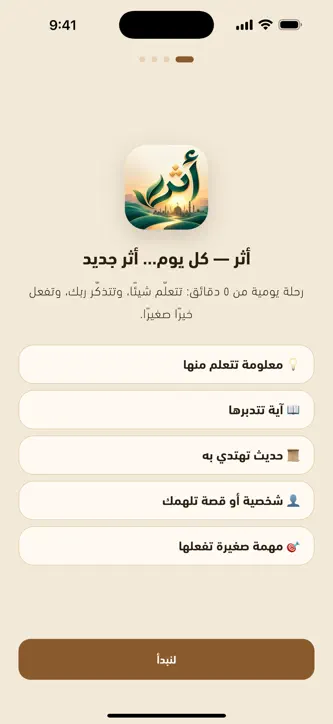 أثر – رحلتك اليومية screenshot 6