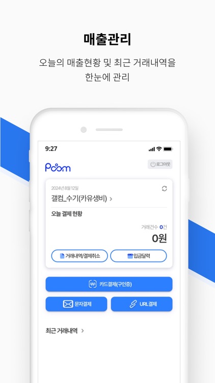품 가맹점 screenshot-4