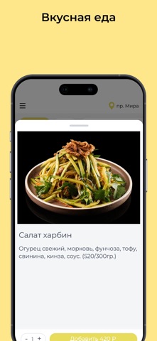 Мистер Чао - китайская еда — скриншот 2