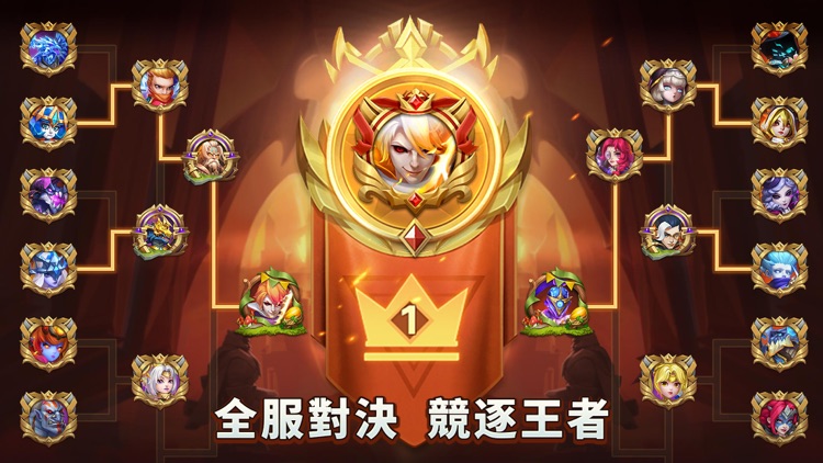 城堡爭霸：世界王者