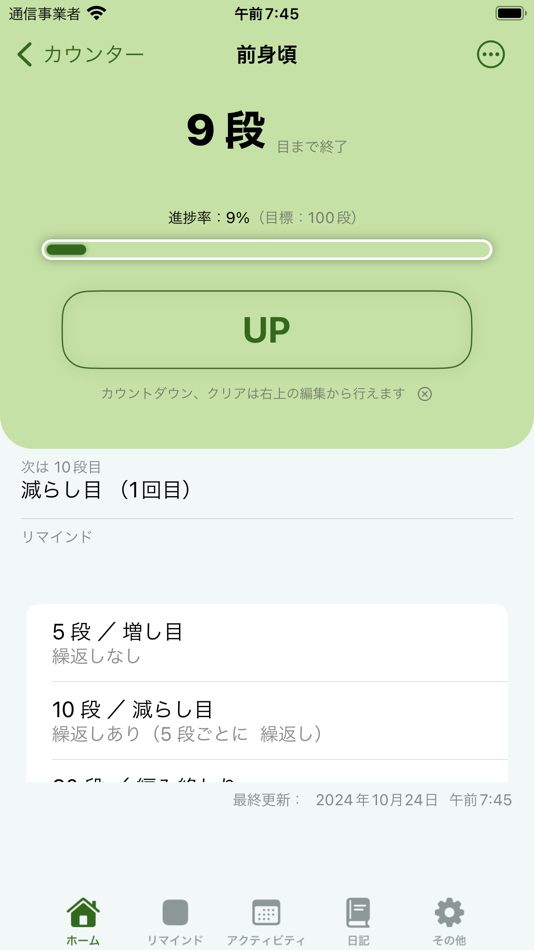 #1. 編み物カウンター2 (iOS) بواسطة: Yuuki Fujita