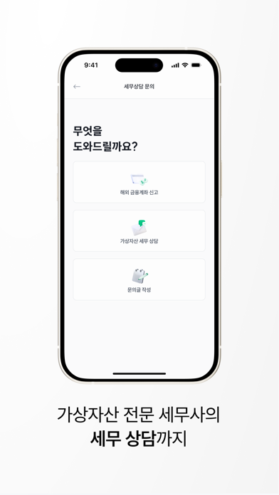 크립토택스 Screenshot
