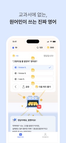 챌릿: 영어 퀴즈, 진짜 원어민 표현 screenshot