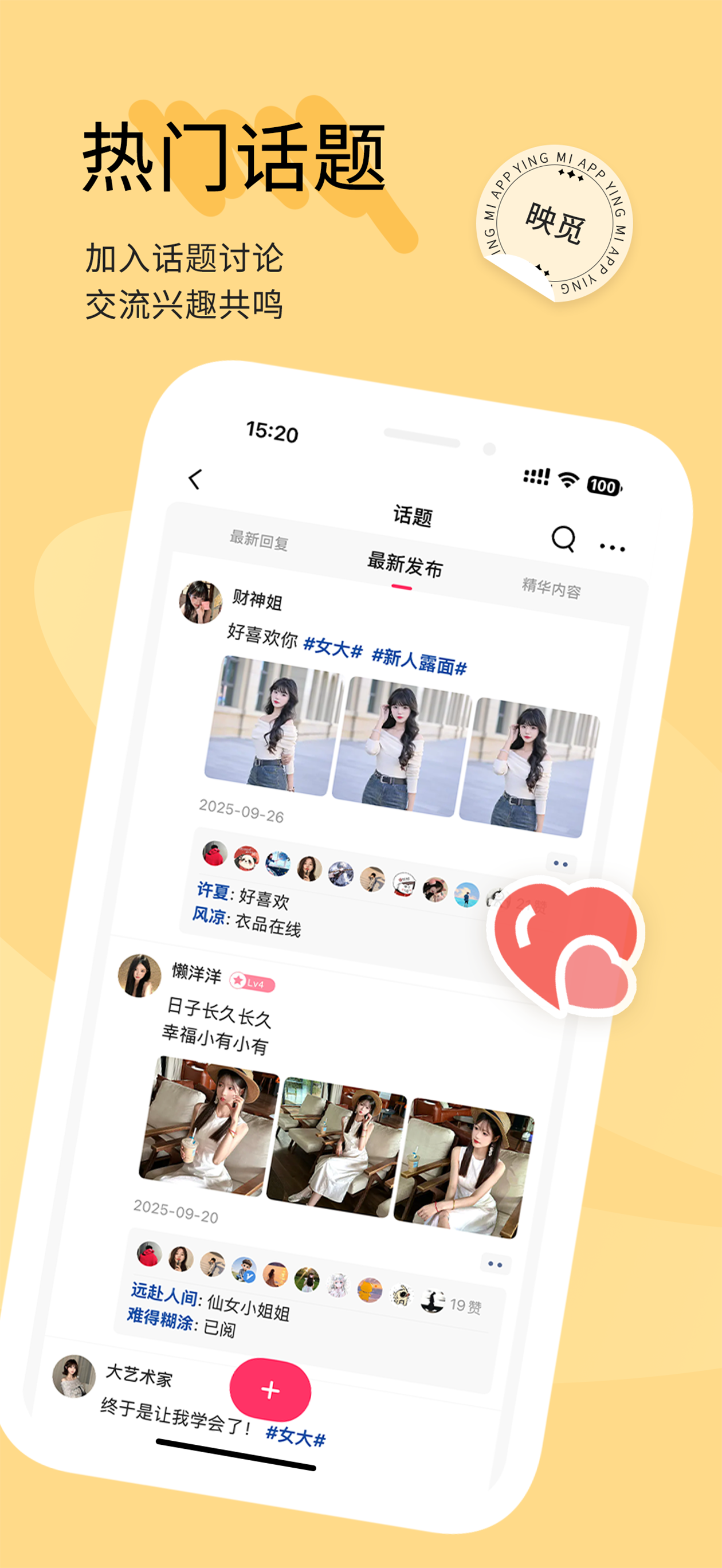映觅 - 人像摄影变现社区