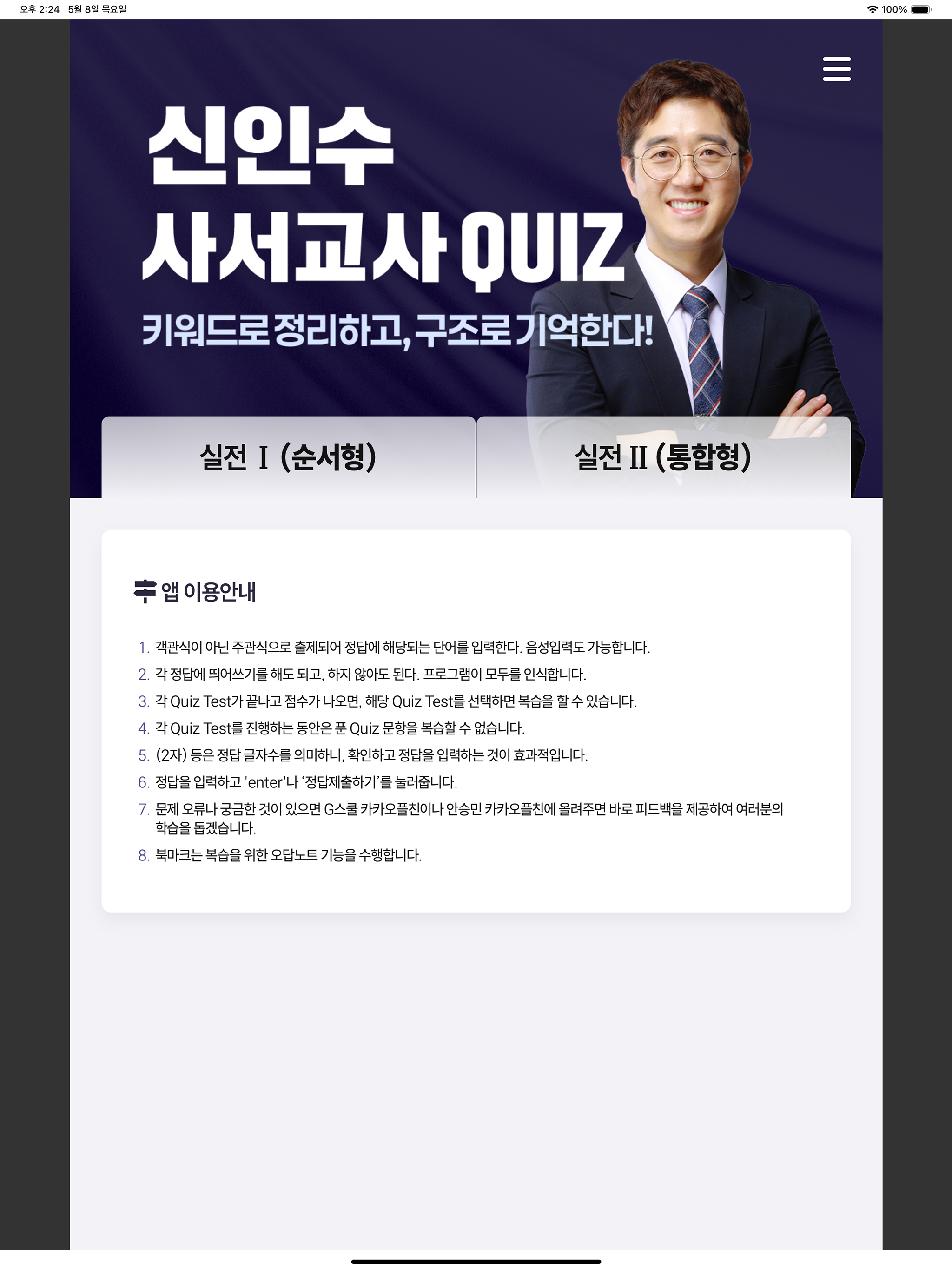 신인수 사서교사 screenshot 6