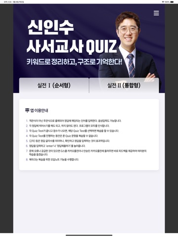 신인수 사서교사 iPad screenshot