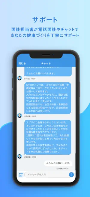 Mystar(マイスター)生活習慣改善・重症化予防をサポート screenshot 4