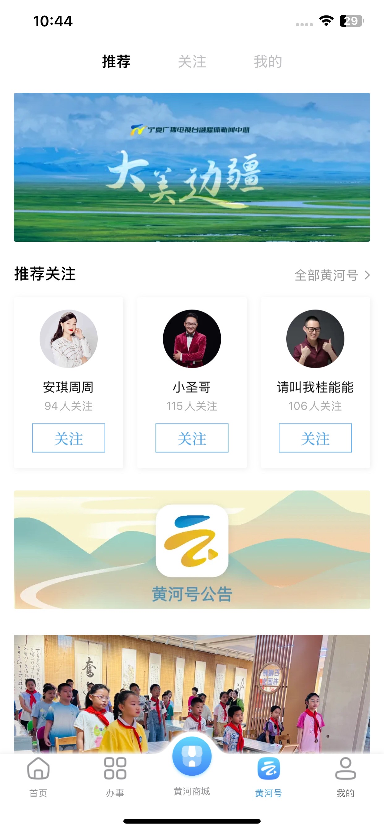 黄河云视 screenshot 4