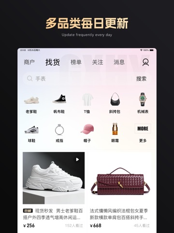 共享货源 - 全球购潮流服装搭配批发网 iPad screenshot 4