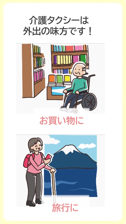 i-CareGO 結（個人・家族向け）介護タクシー予約アプリ