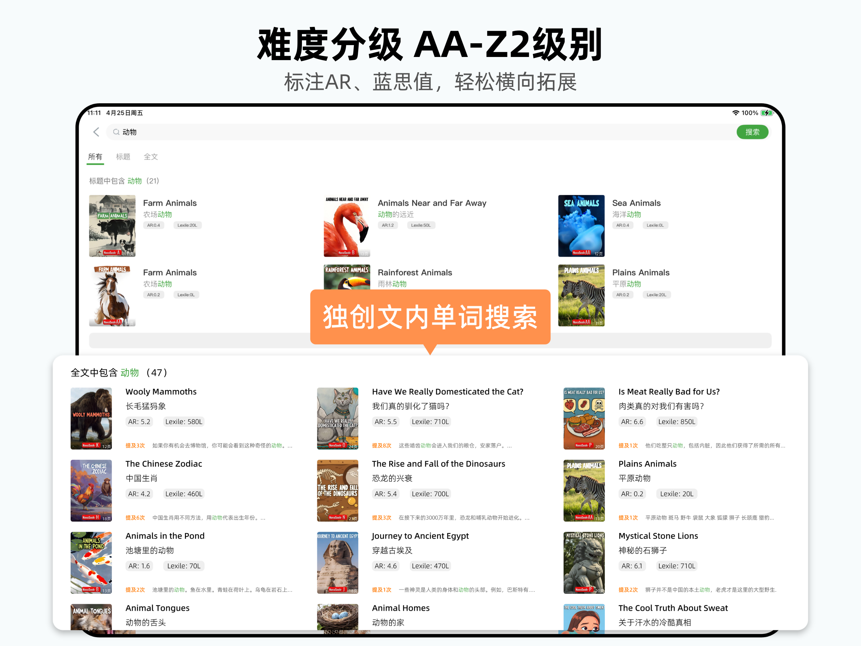 新新科普阅读-每日更新2~5篇，英语分级平行横向扩展