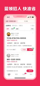 店长直聘-找工作招聘兼职软件 screenshot #3 for iPhone