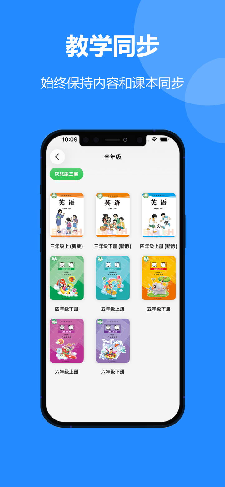陕旅版英语(三年级起点)中小学课本同步教材点读工具 screenshot 1