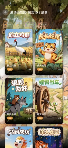 成语世界-中小学智慧学习 screenshot