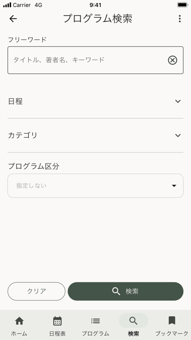 Confit-学会アプリのスクリーンショット - 2