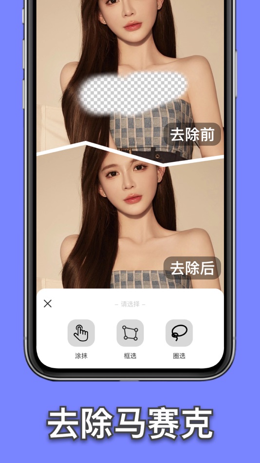 #6. 无痕消除笔-照片杂物去除,橡皮擦&图片编辑 (iOS) 由: 雅琴 邓