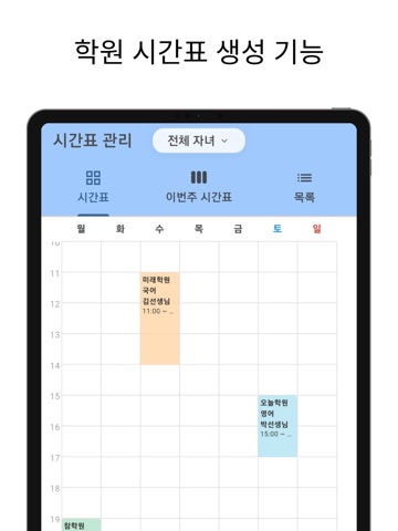학원가는날 iPad screenshot