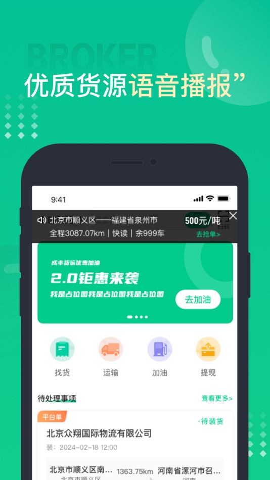 #4. 成丰司机 (iOS) Podle: Shanxi Gui'Enbo Information Technology Co., Ltd