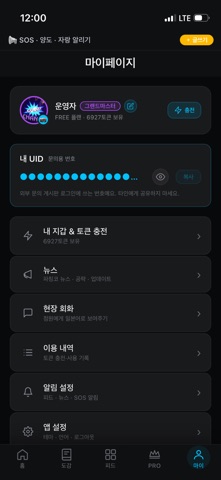 파치 다이어리 스크린샷 5