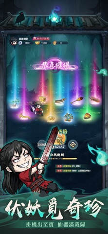 半夜別修仙 screenshot 4