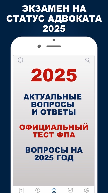 Экзамен на адвоката 2025 г