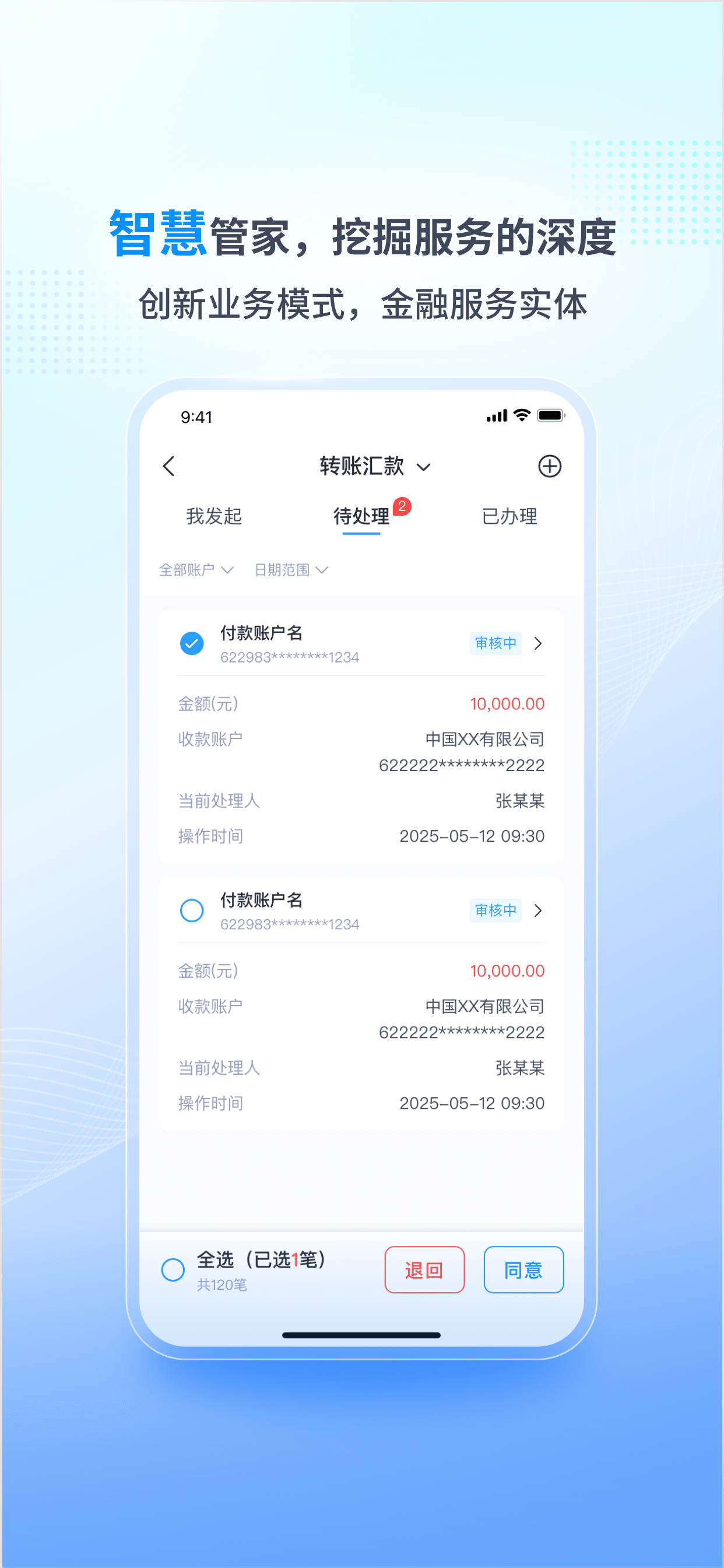 兴业管家