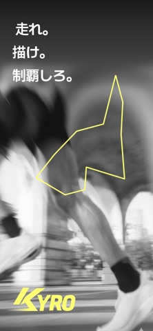 KYRO: ランニング陣取りゲーム のスクリーンショット