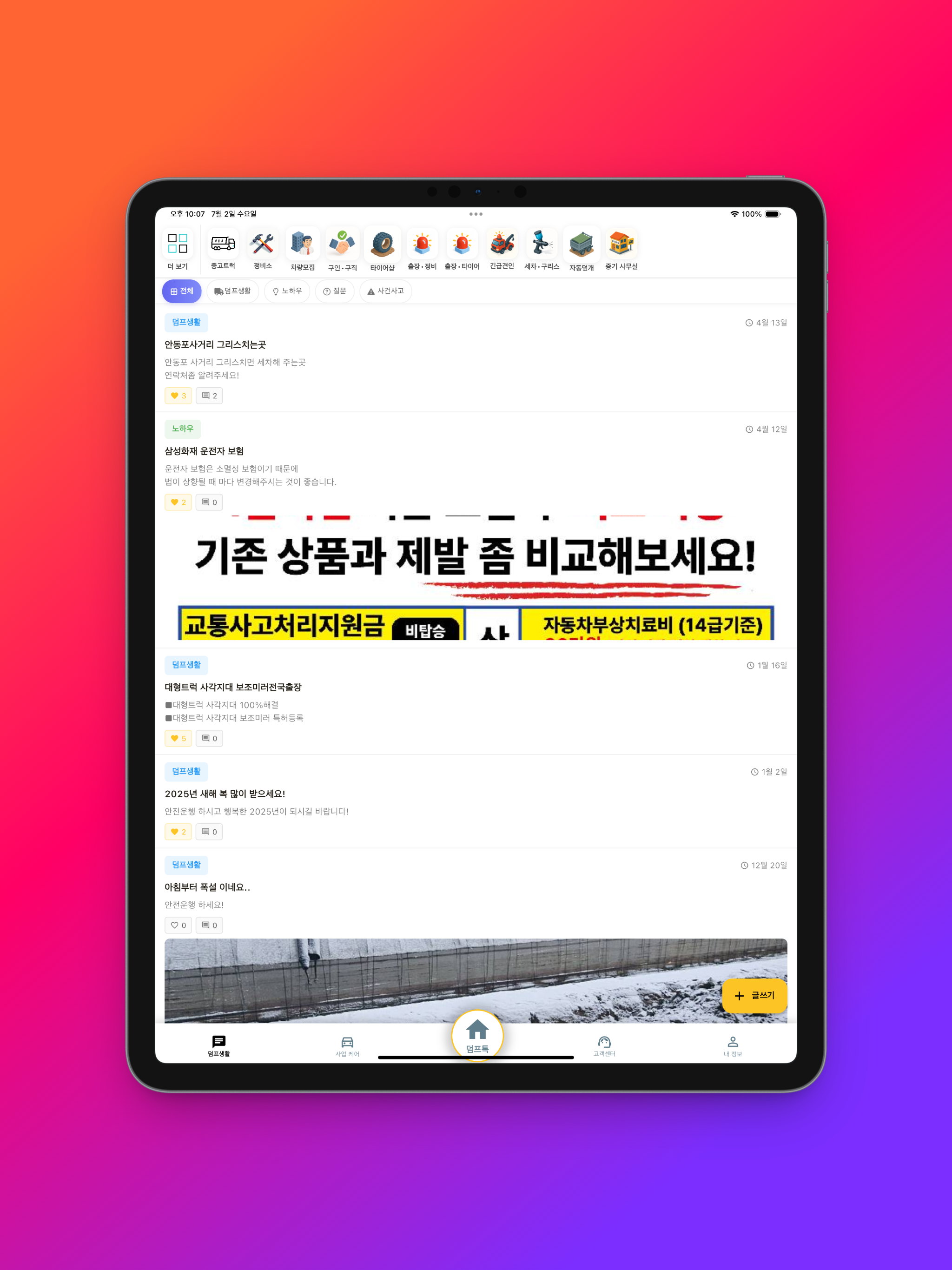 덤프톡+