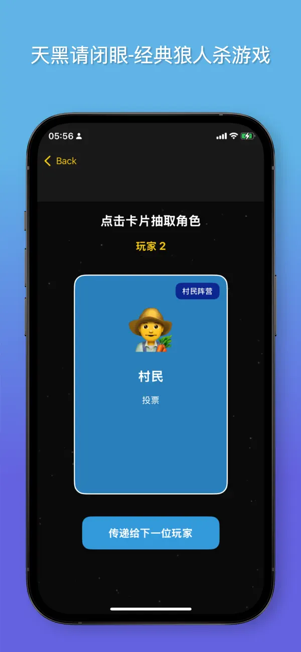 Screenshot #3 pour 天黑请闭眼 - 狼人杀游戏助手