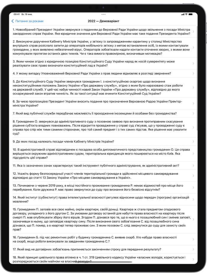 ЄФВВ з права 2025