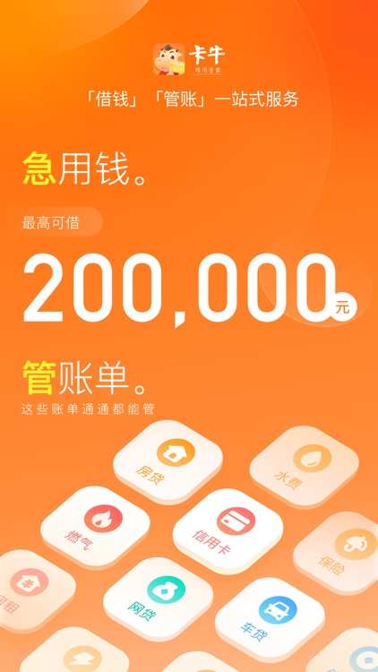 卡牛信用管家-账单管理平台