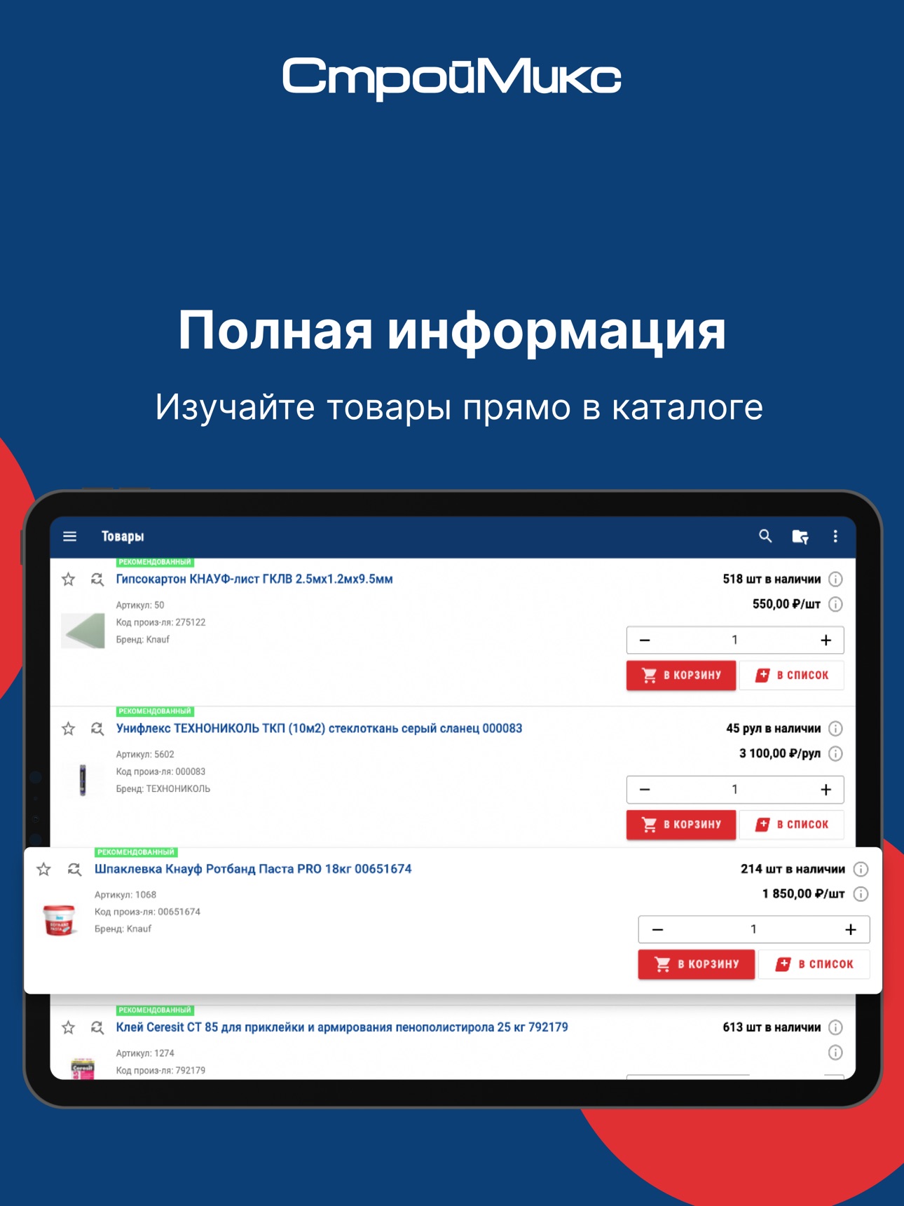 Screenshot 8 of B2B Строй Микс