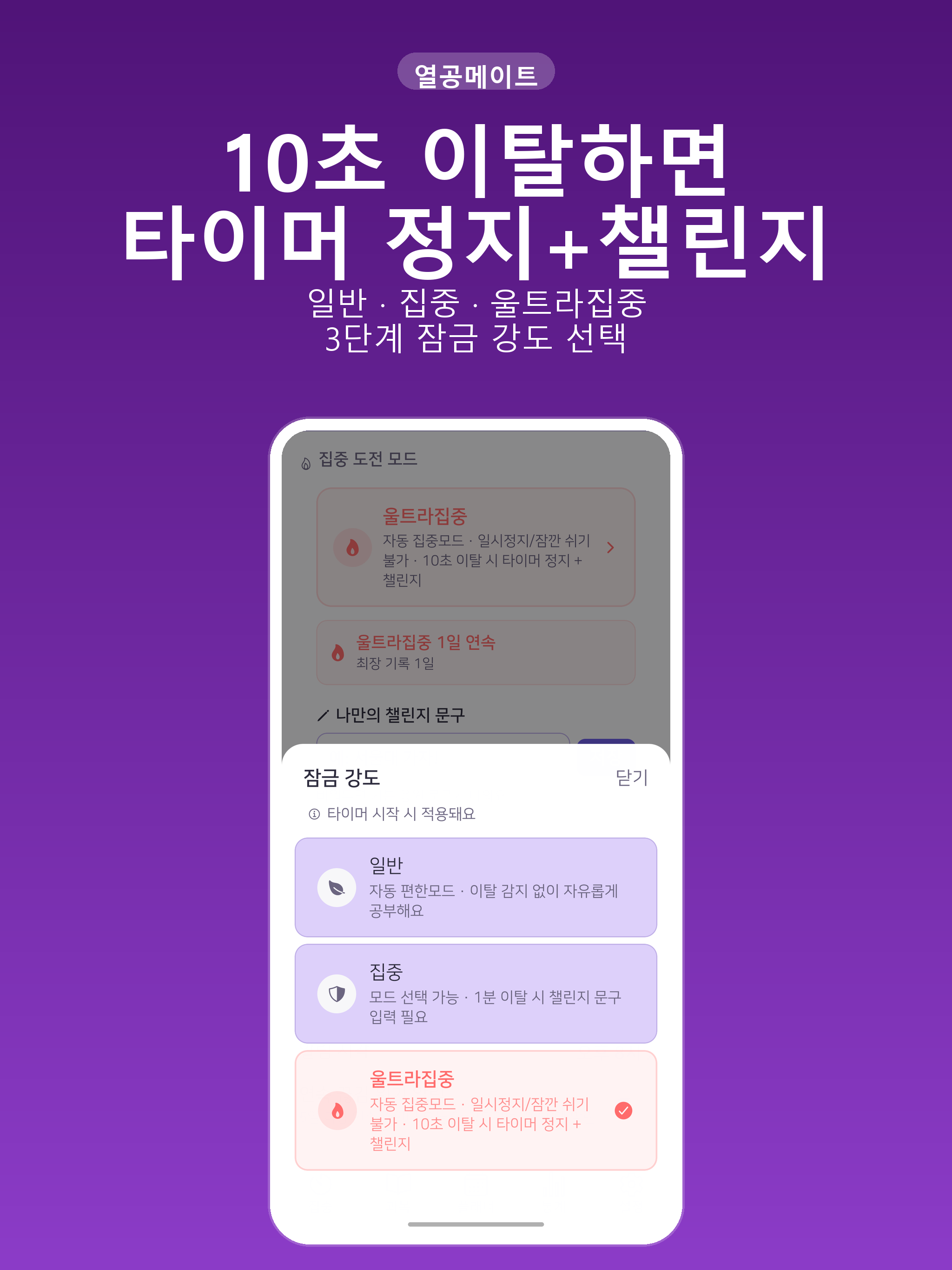 열공메이트: 공부타이머·수능플래너