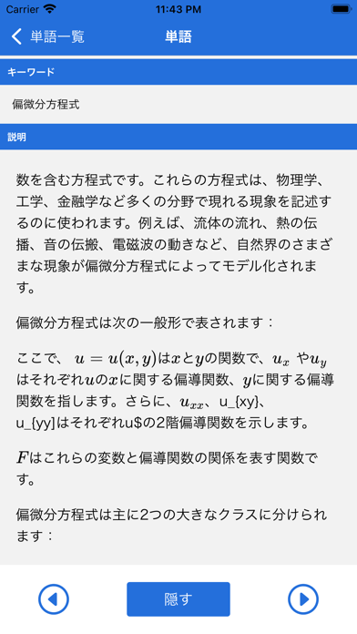 Screenshot #3 pour JSME計算力学技術者流体２級単語帳