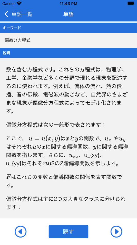 #3. JSME計算力学技術者流体2級単語帳 (iOS) By: Daisuke Matsubara