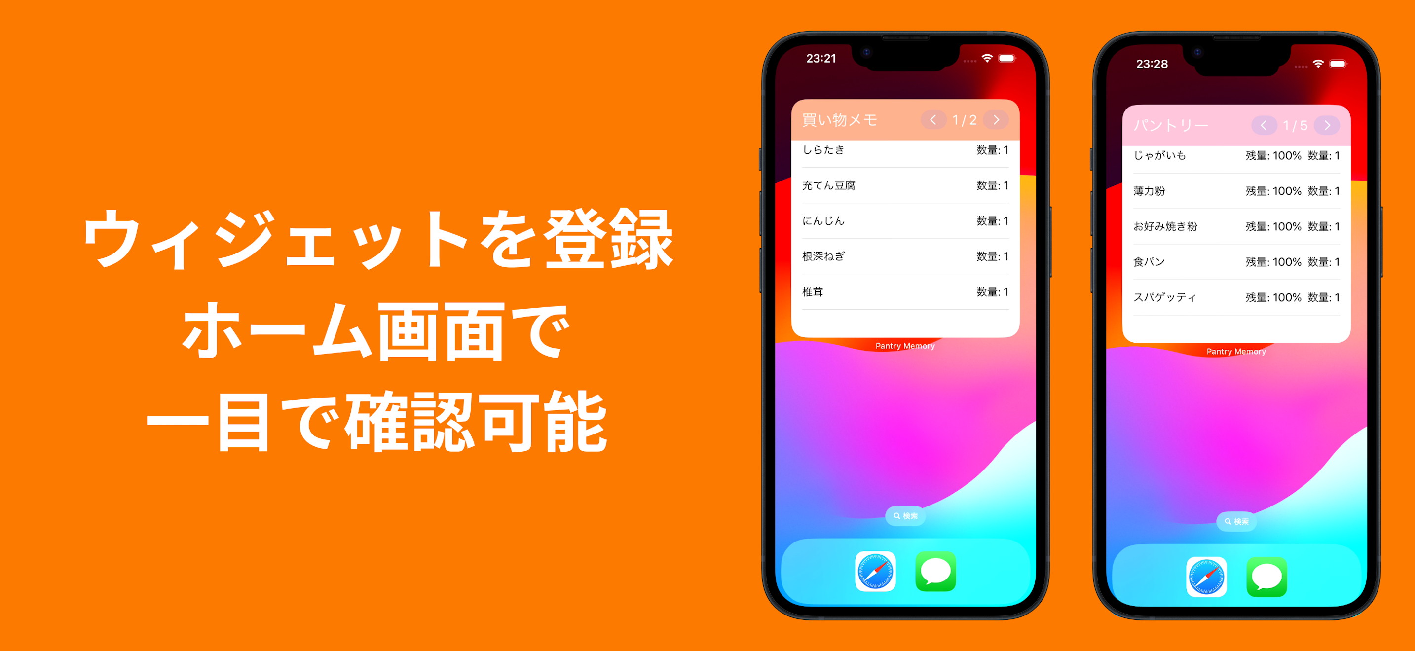 PantryMemory - 食材の在庫・賞味期限管理アプリ