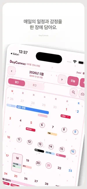 DayCanvas - 일기 다이어리 캘린더 screenshot 1
